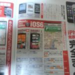 iphone5雑誌の記事