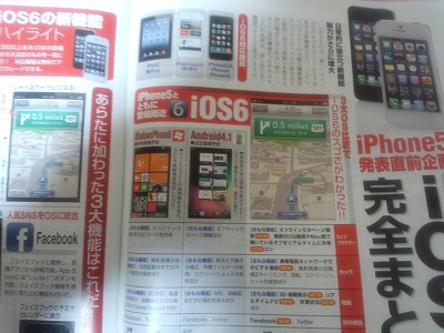 iphone5雑誌の記事